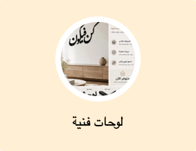 لوحات فنية