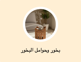 بخور وحوامل البخور