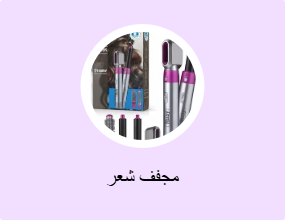 مجفف شعر