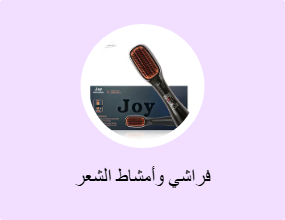 فراشي وأمشاط الشعر