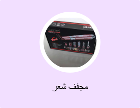 مجفف شعر