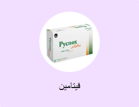 فيتامين