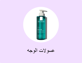 غسولات الوجه