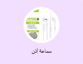 سماعة أذن