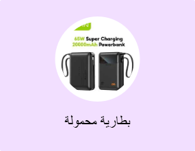 بطارية محمولة