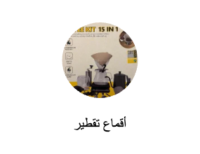 أقماع تقطير