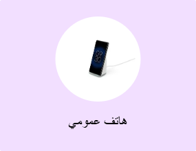 هاتف عمومي