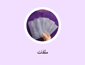 ملفات