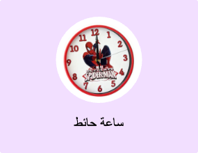 ساعة حائط