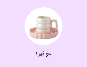 مج قهوة