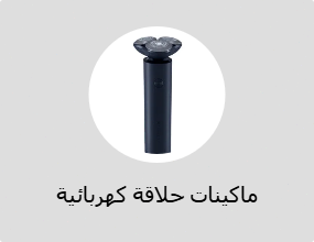 ماكينات حلاقة كهربائية