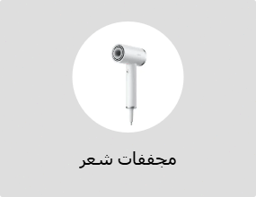 مجففات شعر