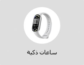 ساعات ذكية