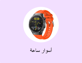 أسوار ساعة