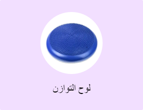 لوح التوازن