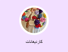 كارديغانات