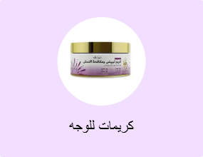 كريمات للوجه