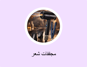 مجففات شعر