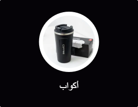 أكواب