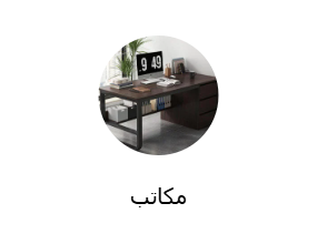 مكاتب