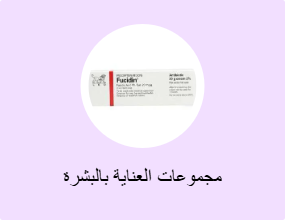 مجموعات العناية بالبشرة