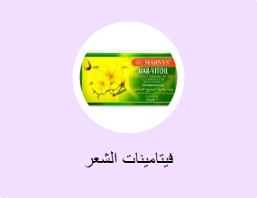فيتامينات الشعر