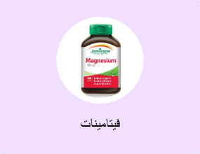 فيتامينات