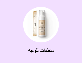 منظفات للوجه