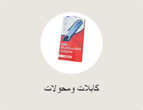 كابلات ومحولات
