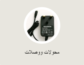 محولات ووصلات