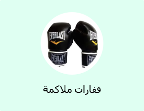 قفازات ملاكمة
