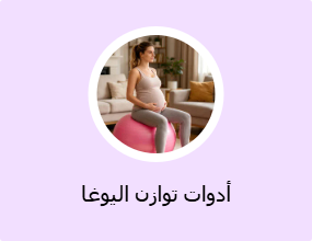 أدوات توازن اليوغا
