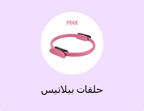 حلقات بيلاتيس