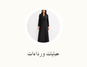 عبايات ورداءات
