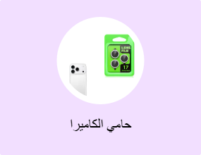 حامي الكاميرا