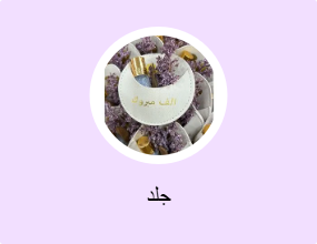 جلد
