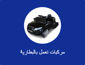 مركبات تعمل بالبطارية