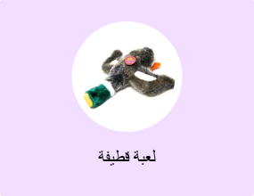 لعبة قطيفة