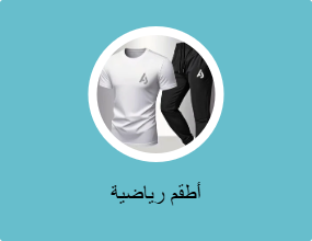 أطقم رياضية