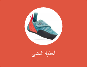 أحذية المشي