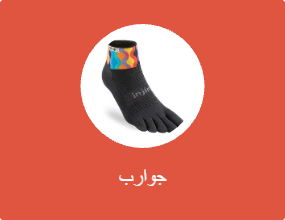 جوارب