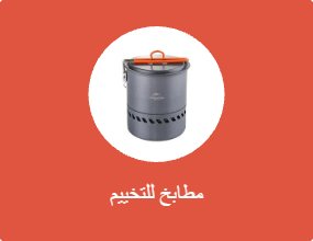 مطابخ للتخييم