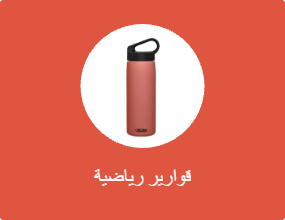 قوارير رياضية