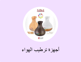 أجهزة ترطيب الهواء