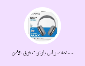 سماعات رأس بلوتوث فوق الأذن