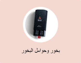 بخور وحوامل البخور