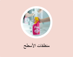 منظفات ​​الأسطح