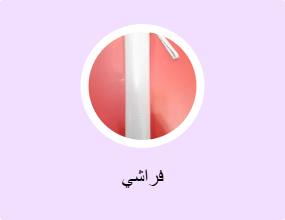 فراشي