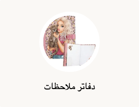 دفاتر ملاحظات