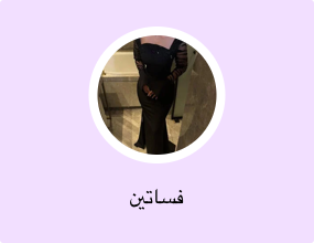 فساتين